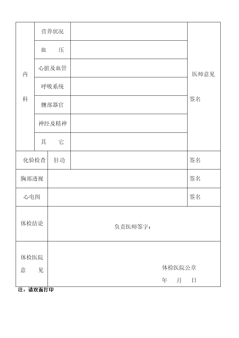 体检表模板第2页