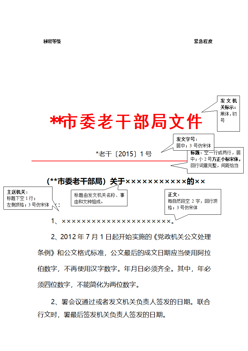 政府红头文件模板