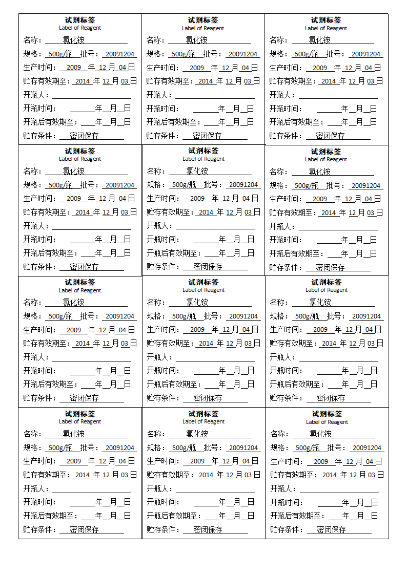 试剂标签第1页