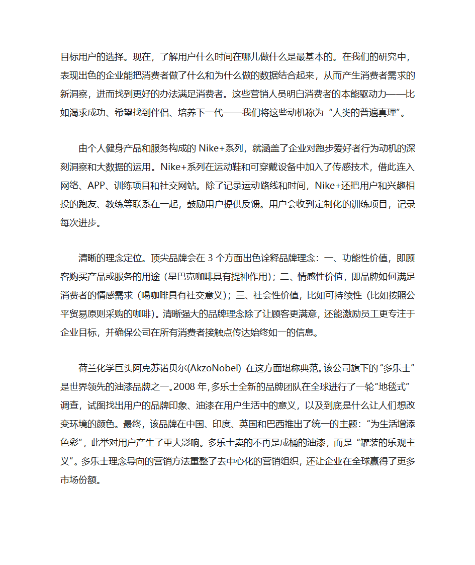 营销组织架构第2页