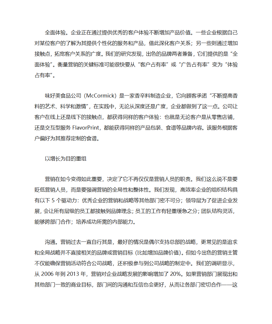 营销组织架构第3页