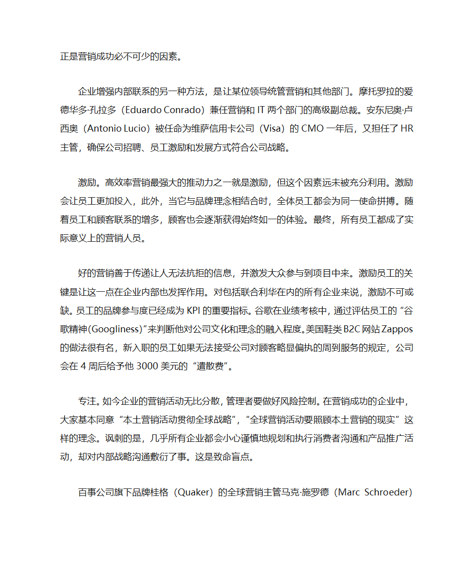 营销组织架构第4页