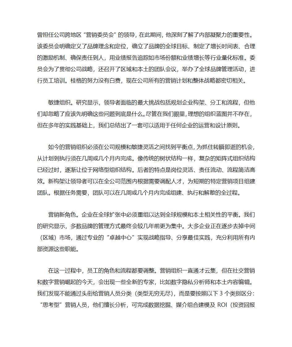 营销组织架构第5页