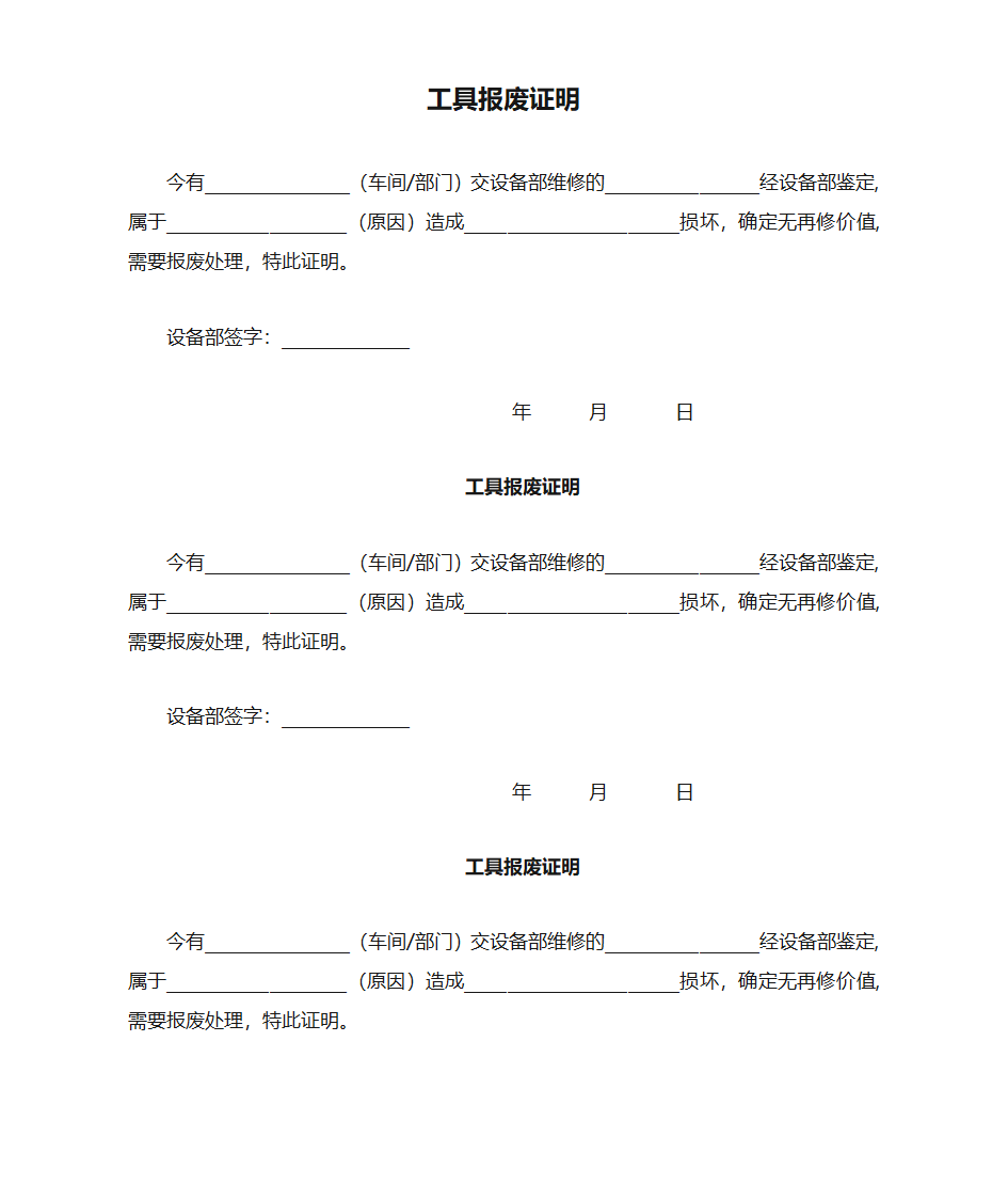 工具报废证明第1页