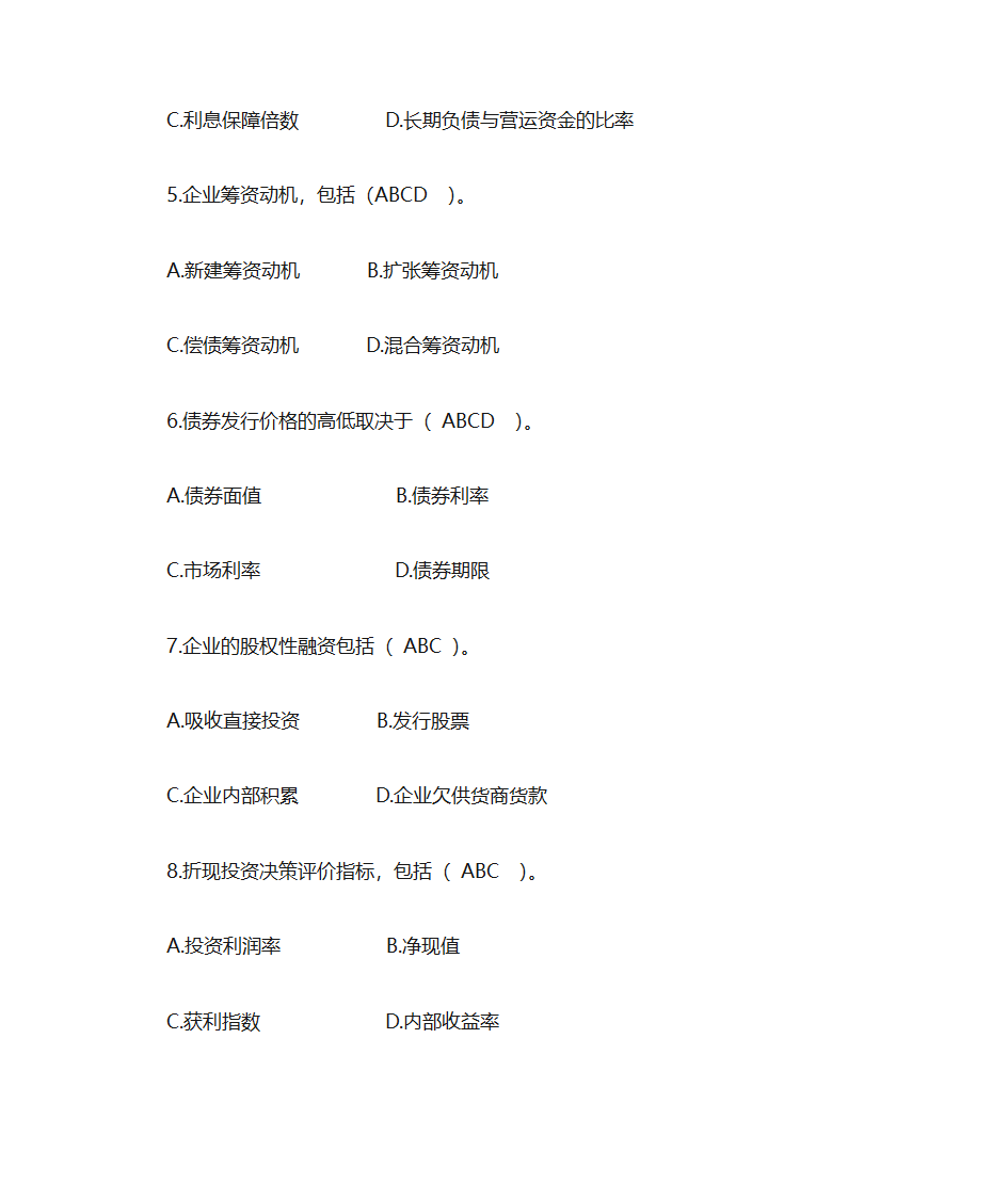 财务管理A卷第2页