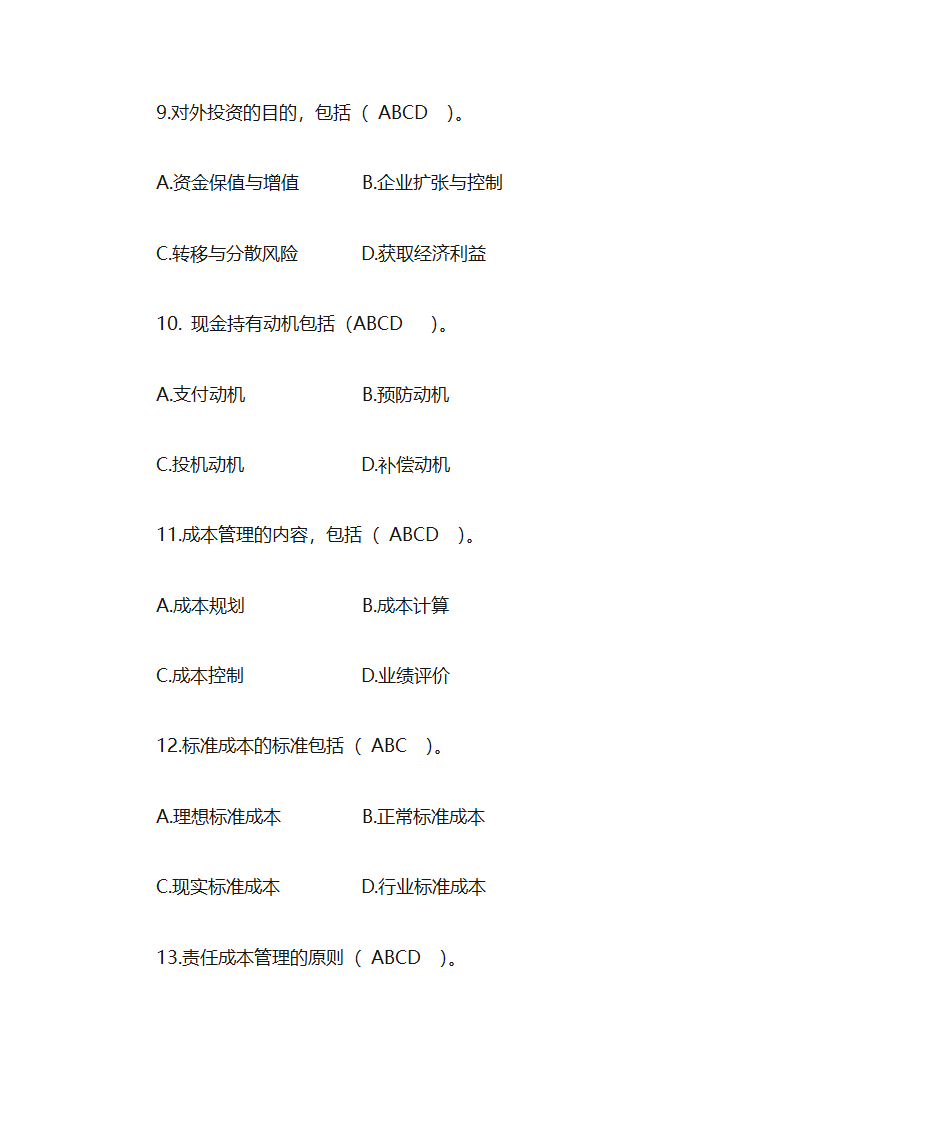 财务管理A卷第3页