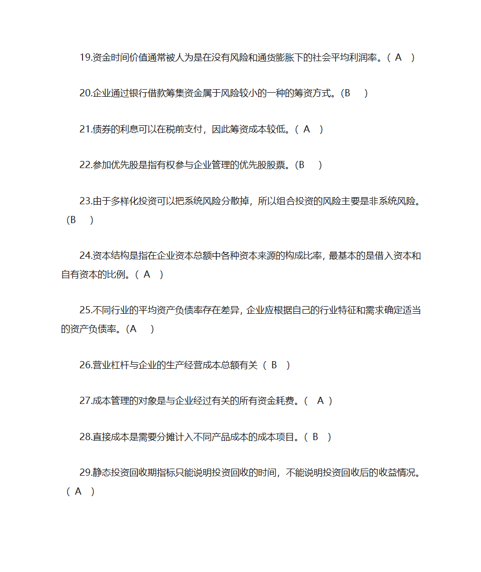 财务管理A卷第5页