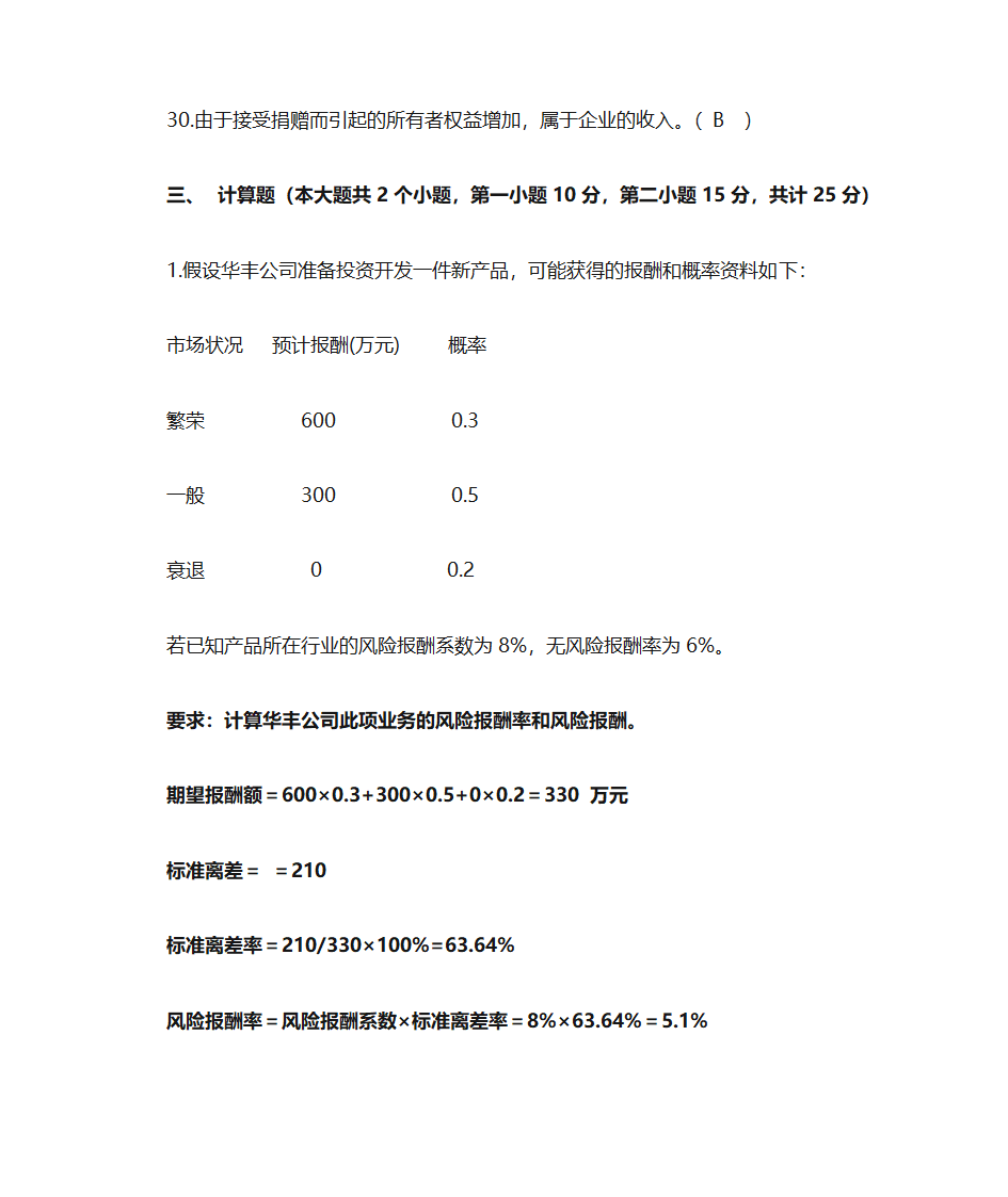 财务管理A卷第6页