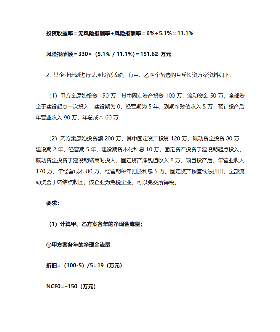 财务管理A卷第7页