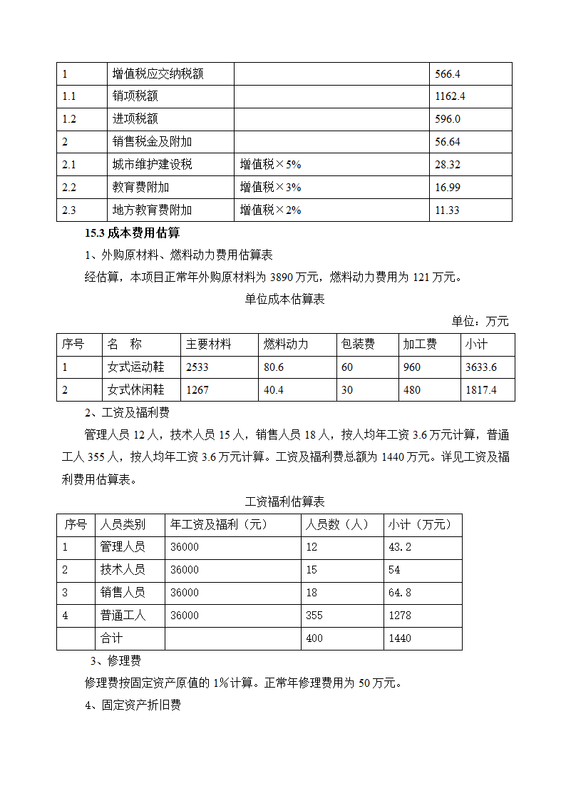 财务评价第3页