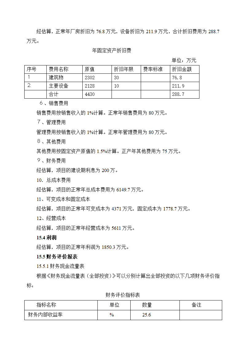 财务评价第4页