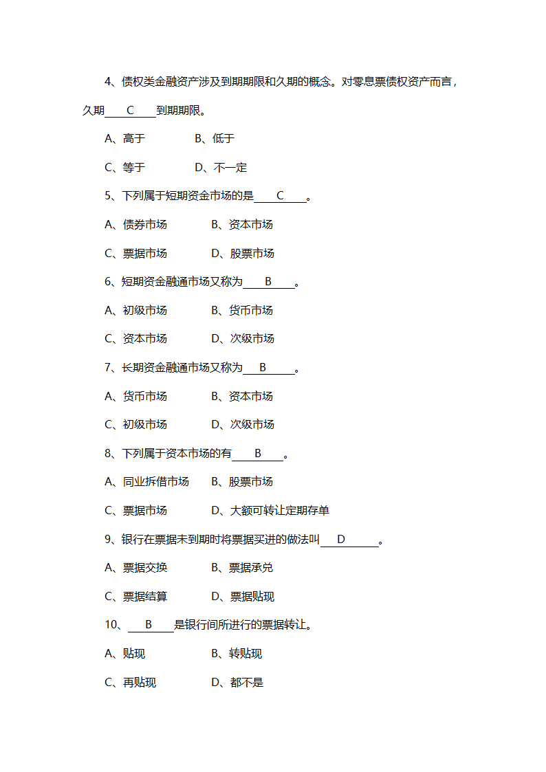 金融市场与金融工具习题第5页