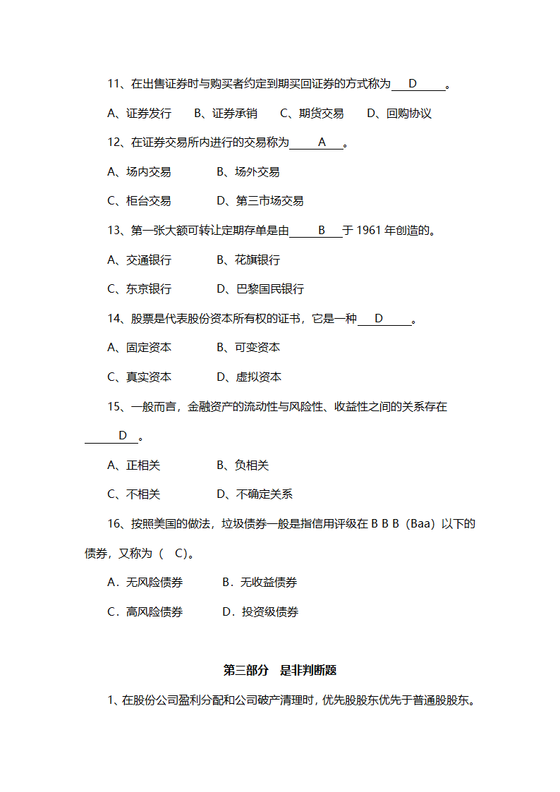 金融市场与金融工具习题第6页