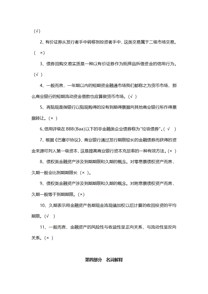 金融市场与金融工具习题第7页