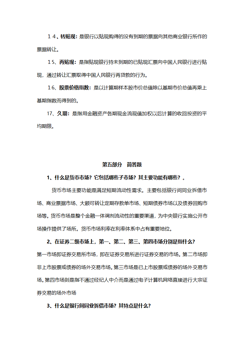 金融市场与金融工具习题第9页