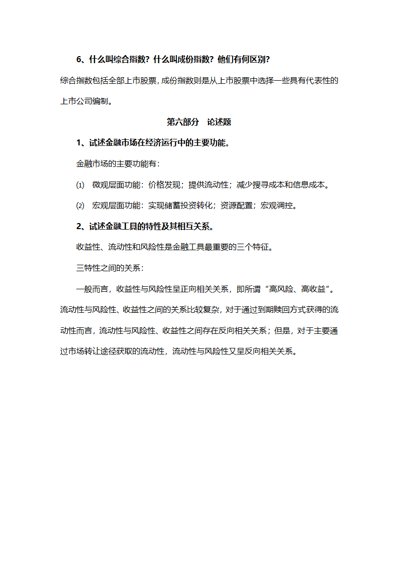 金融市场与金融工具习题第11页