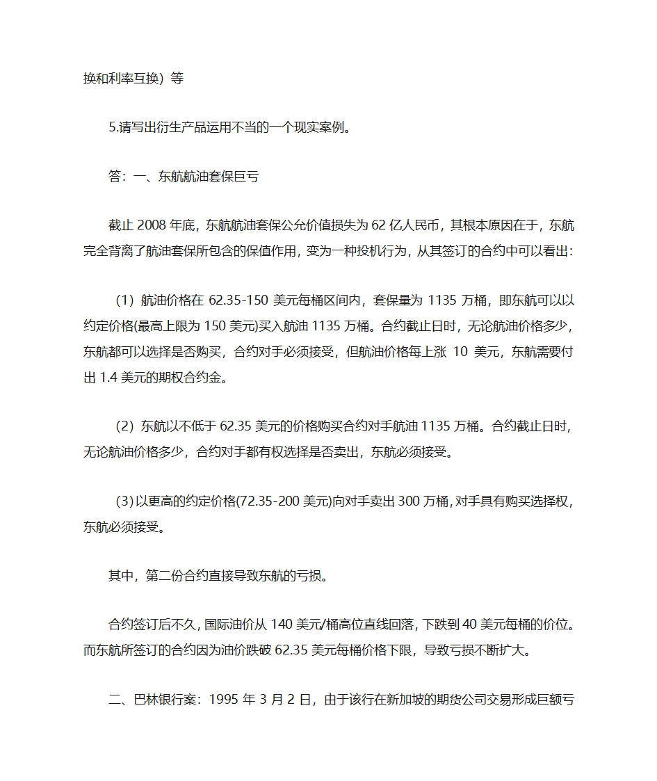 金融工程第3页