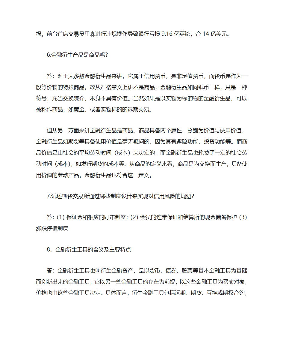 金融工程第4页