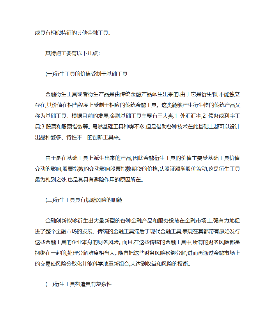 金融工程第5页