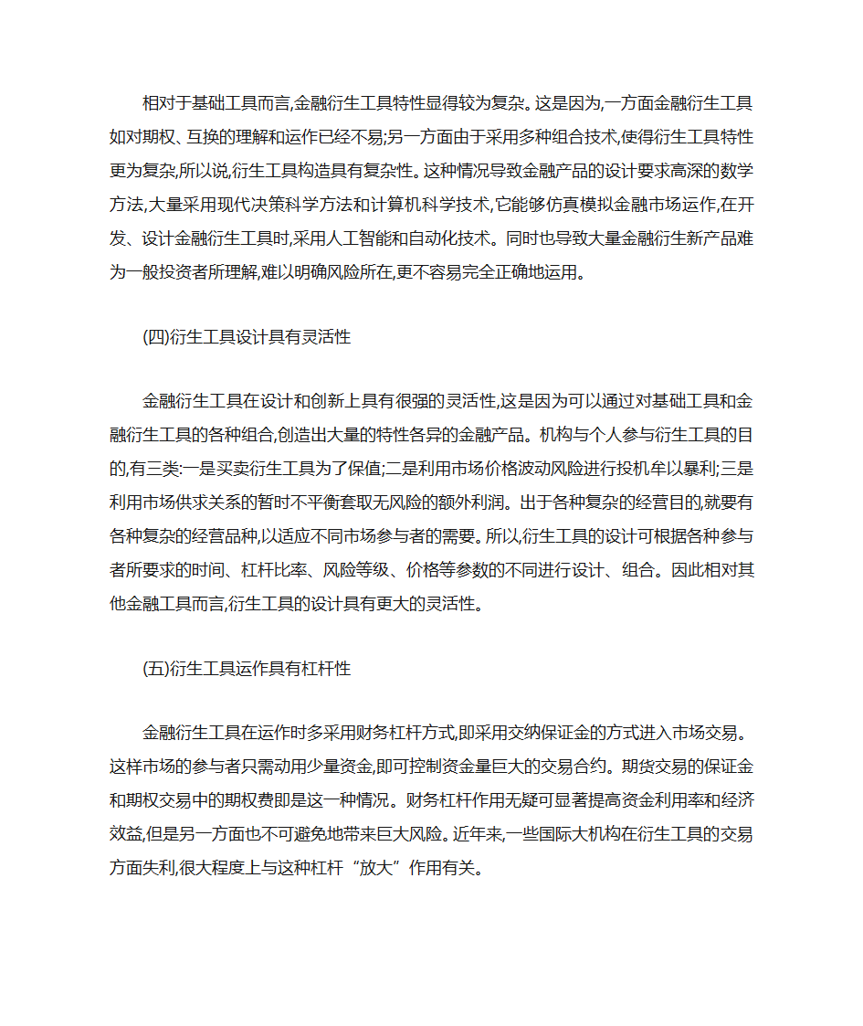 金融工程第6页