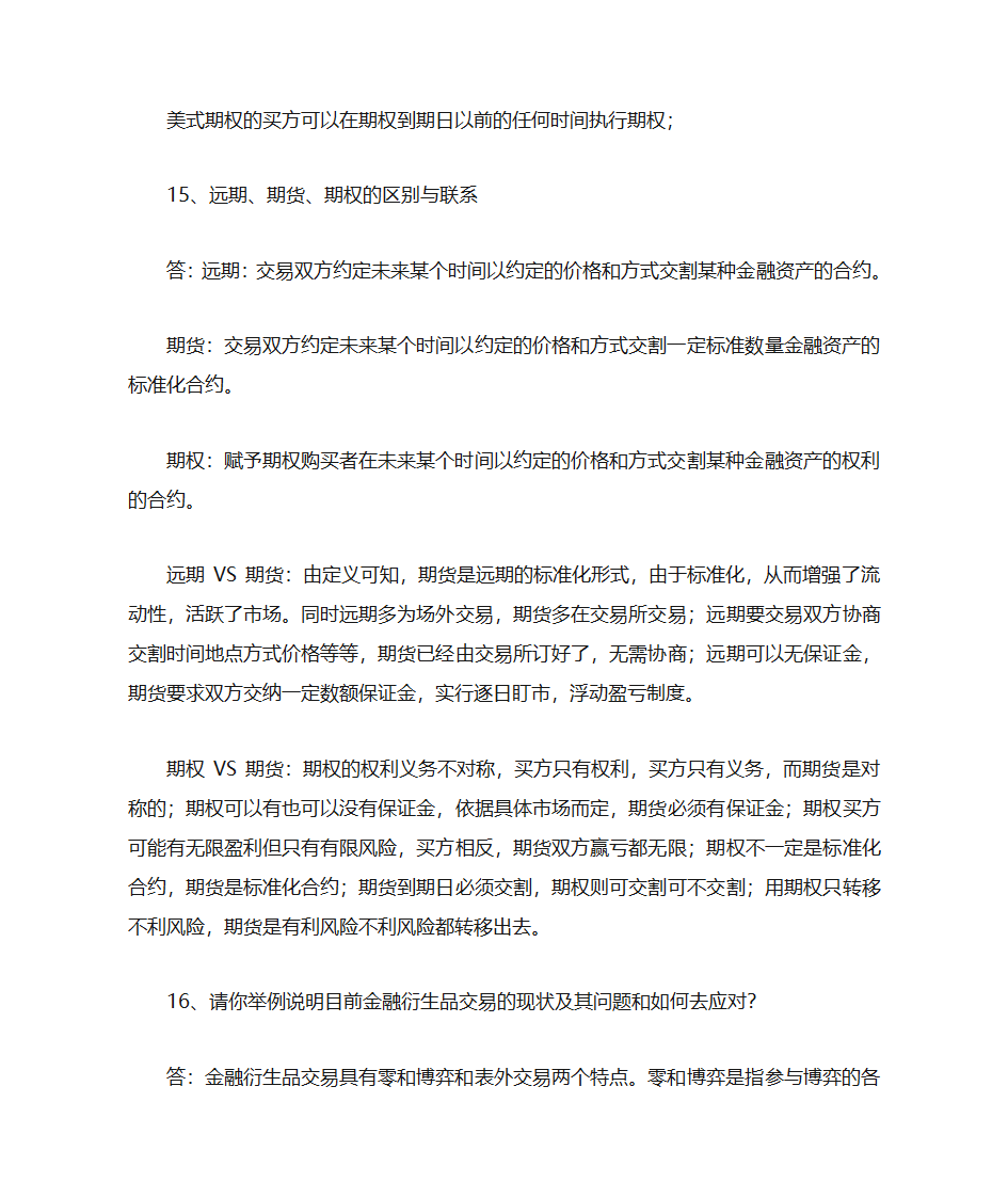 金融工程第10页