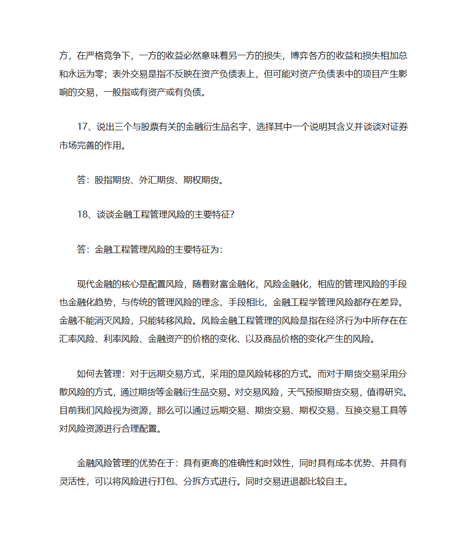 金融工程第11页