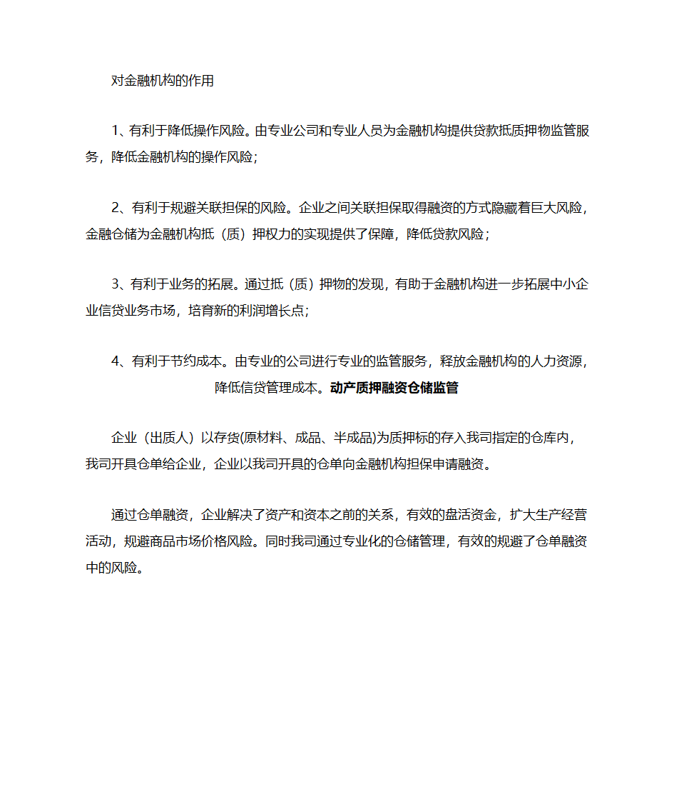 金融仓储业务第2页