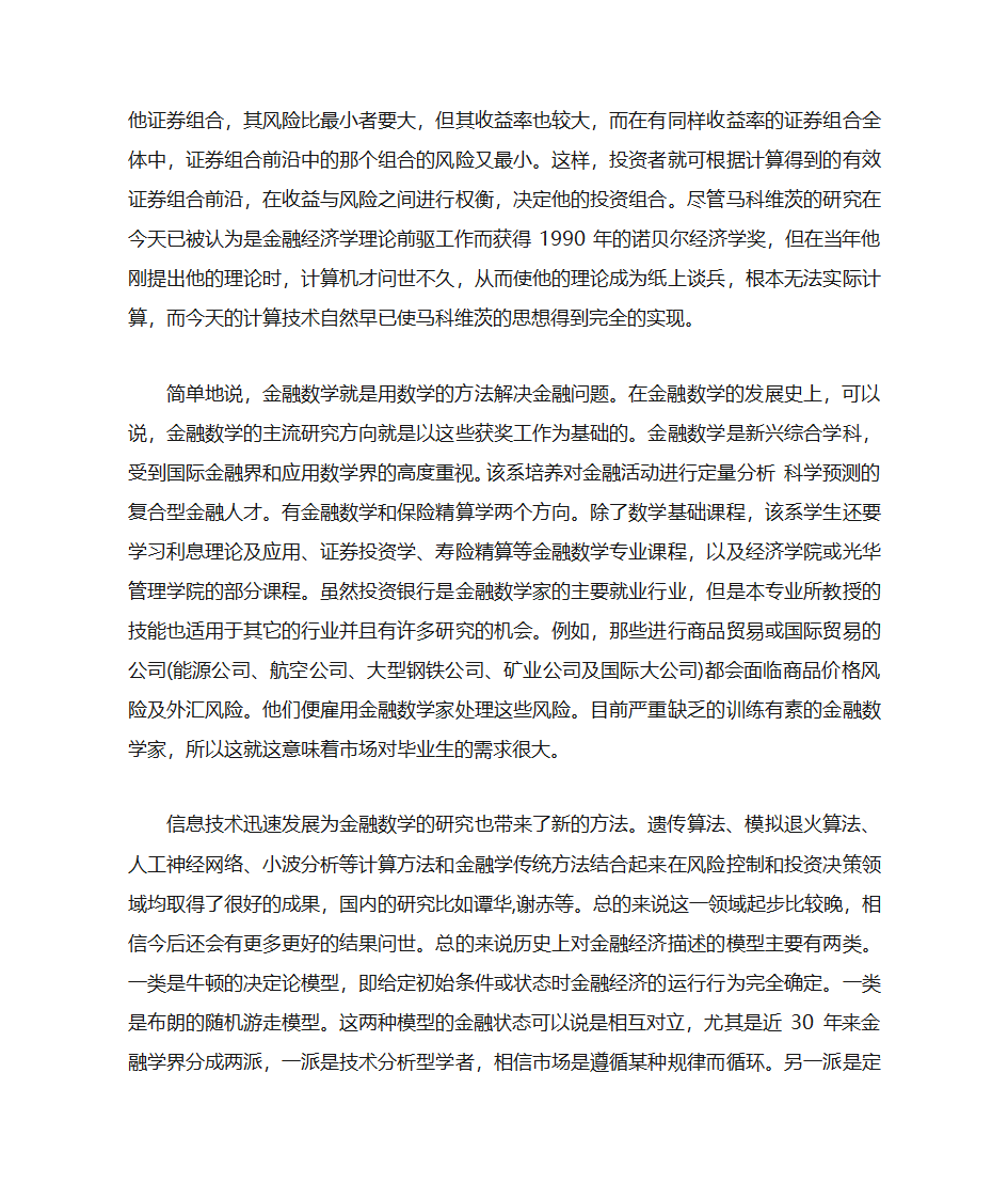 浅谈金融数学第2页