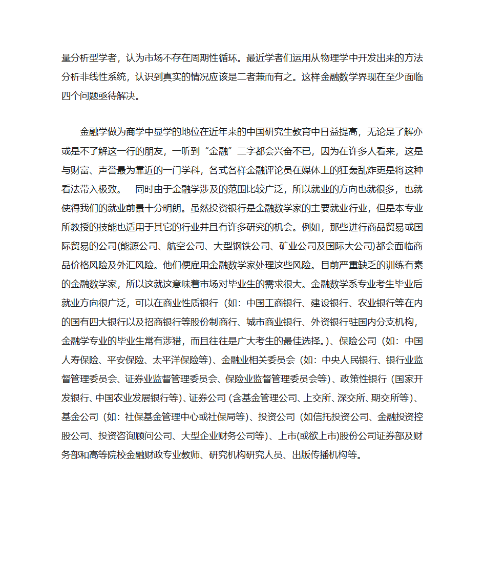 浅谈金融数学第3页