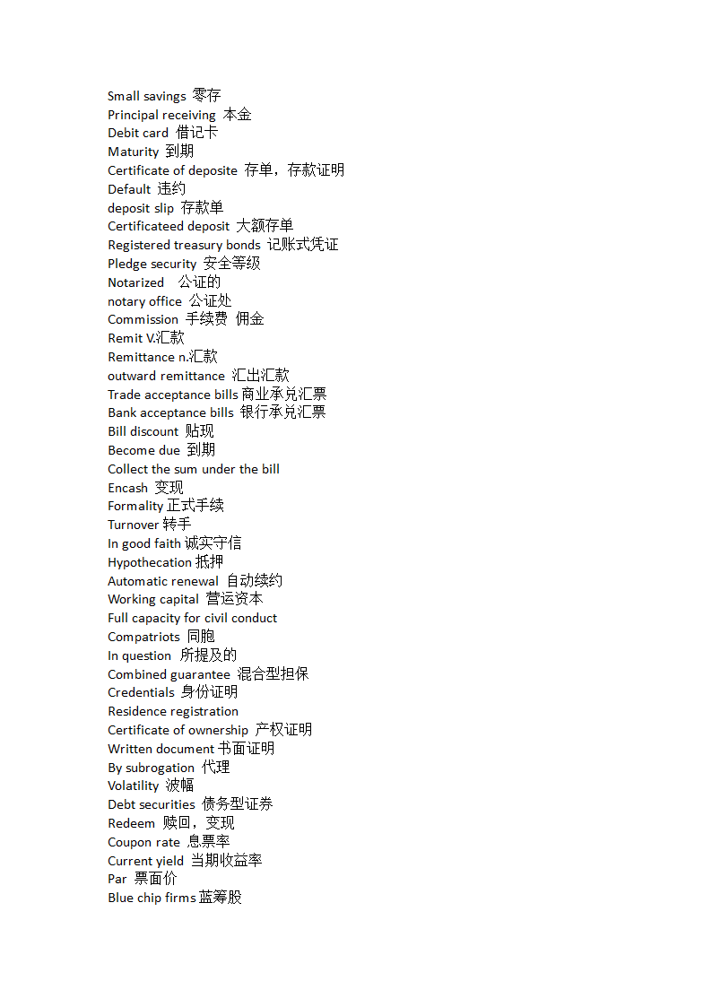 金融英语复习第6页