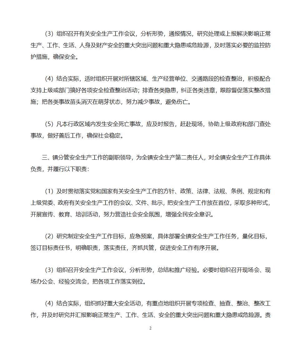 观音洞镇领导干部“一岗双责、党政同责”责任书第2页