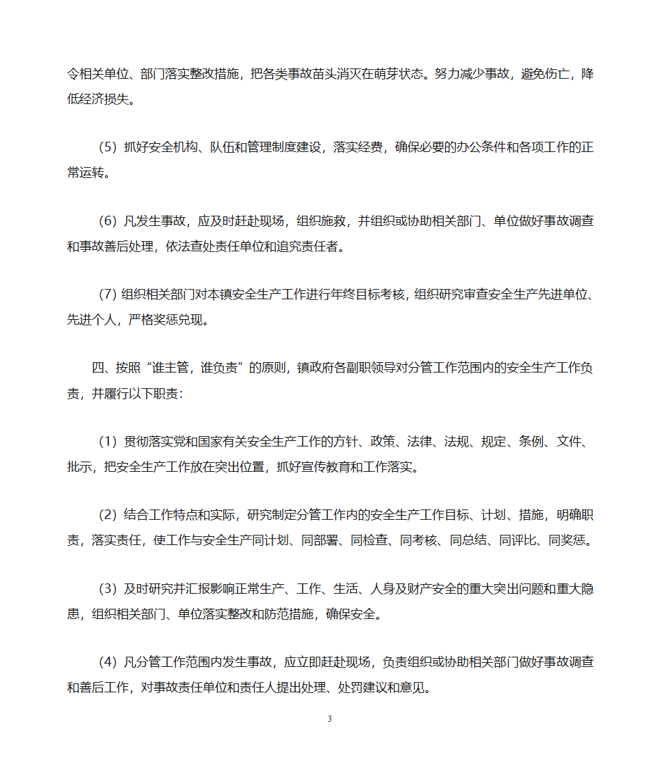 观音洞镇领导干部“一岗双责、党政同责”责任书第3页