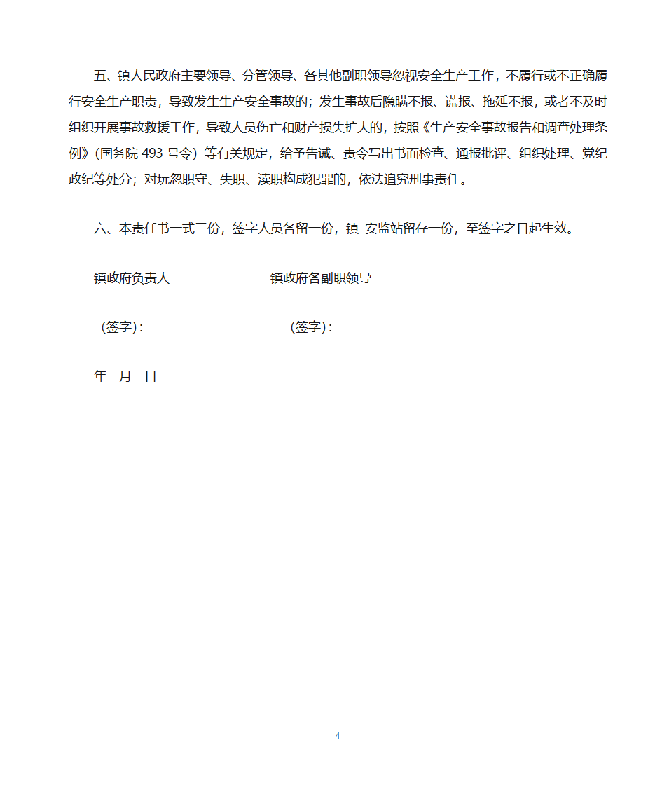 观音洞镇领导干部“一岗双责、党政同责”责任书第4页