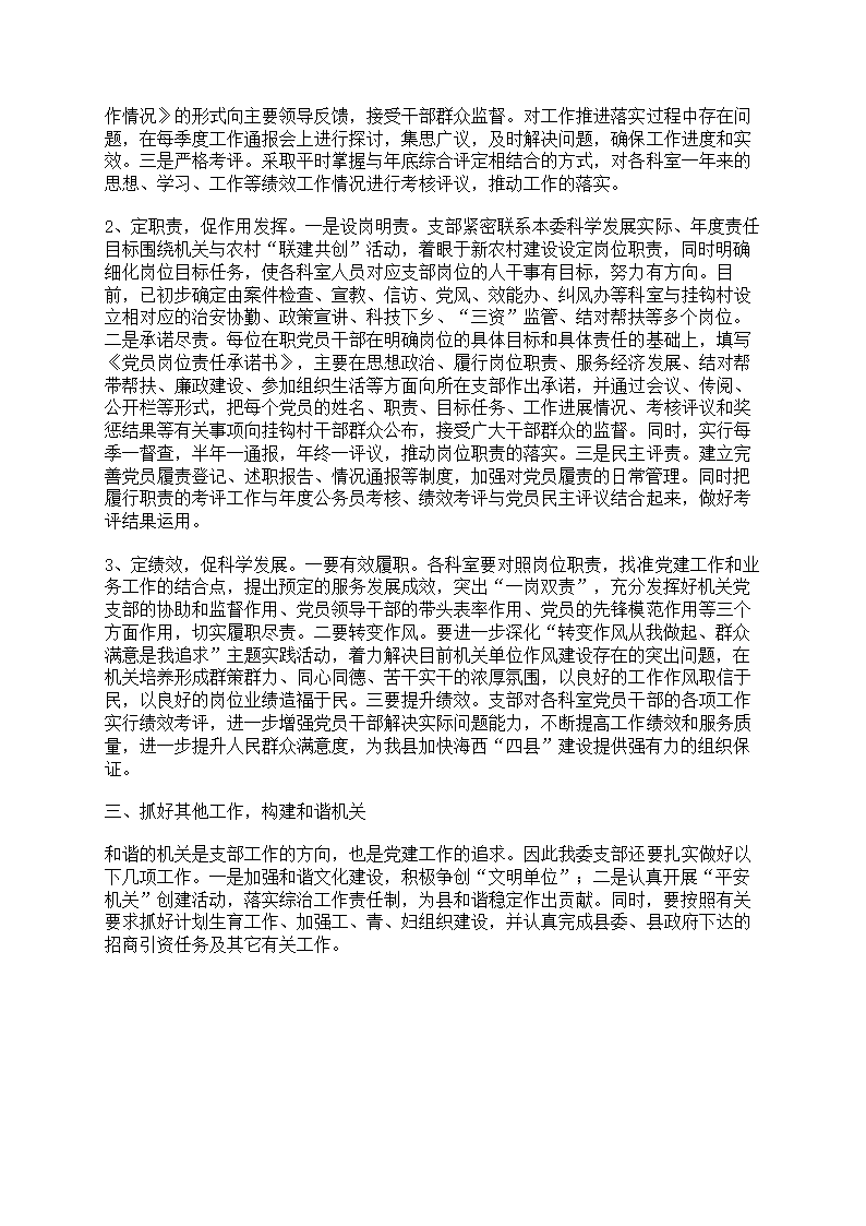 纪委机关年度党政建设方案第2页