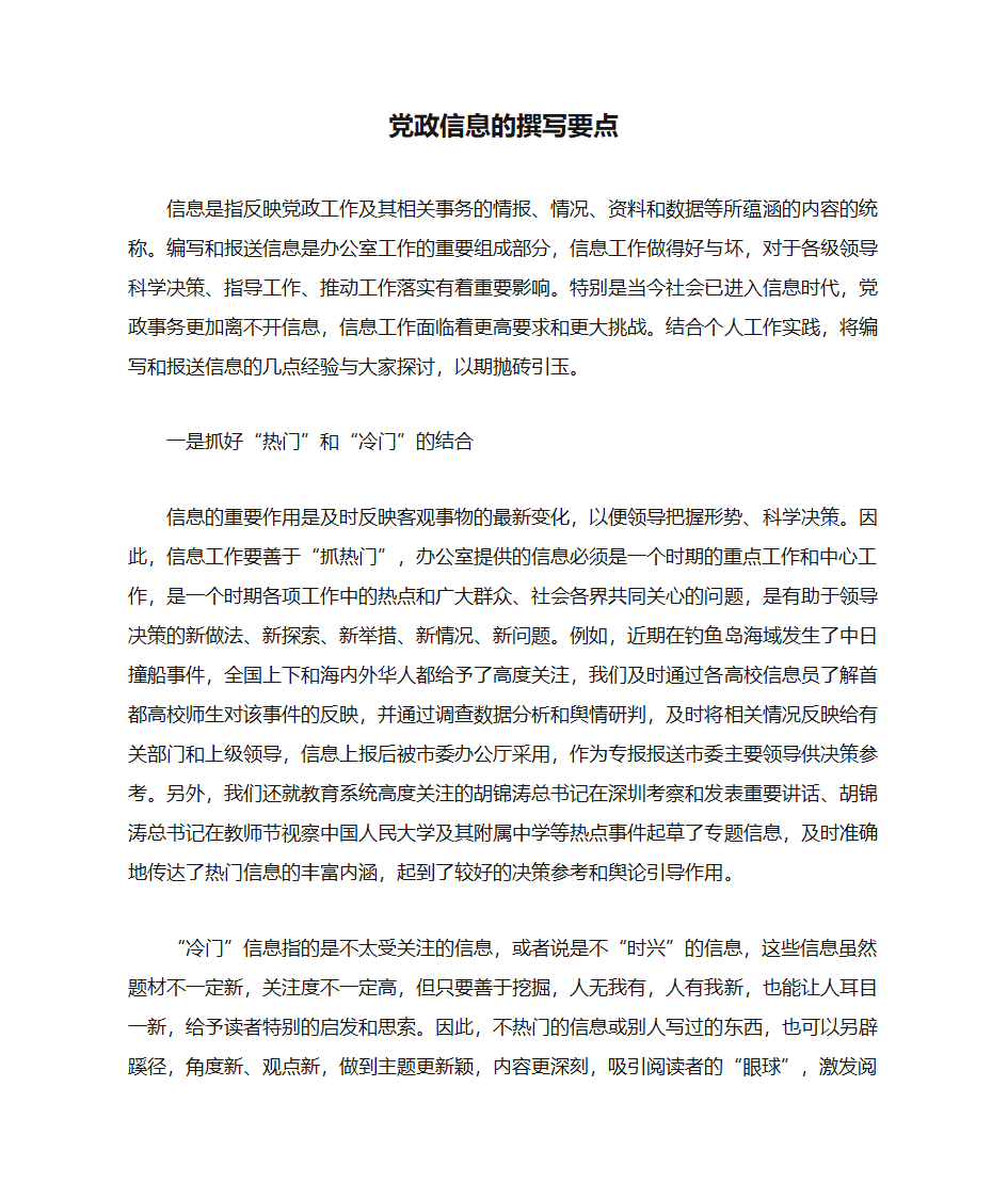 党政信息的撰写要点