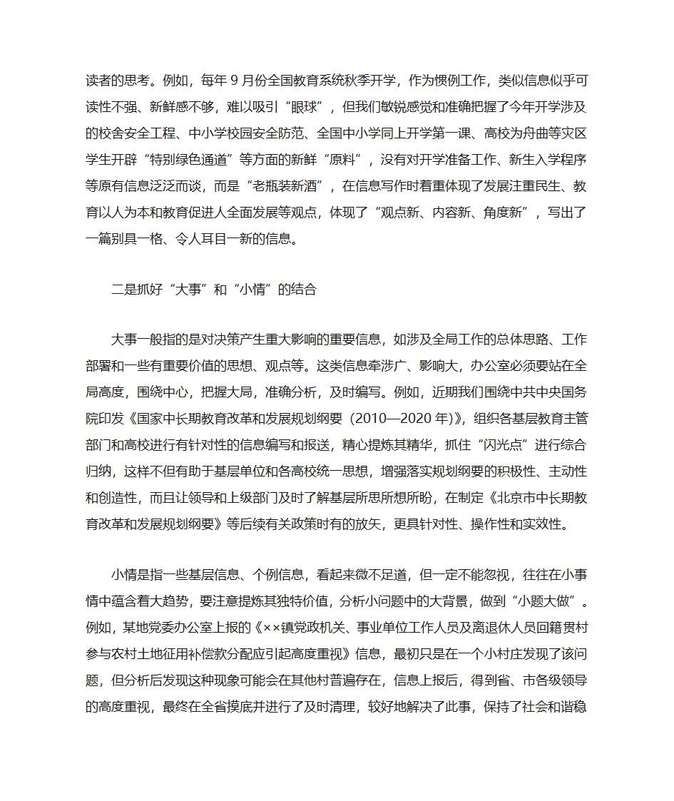 党政信息的撰写要点第2页