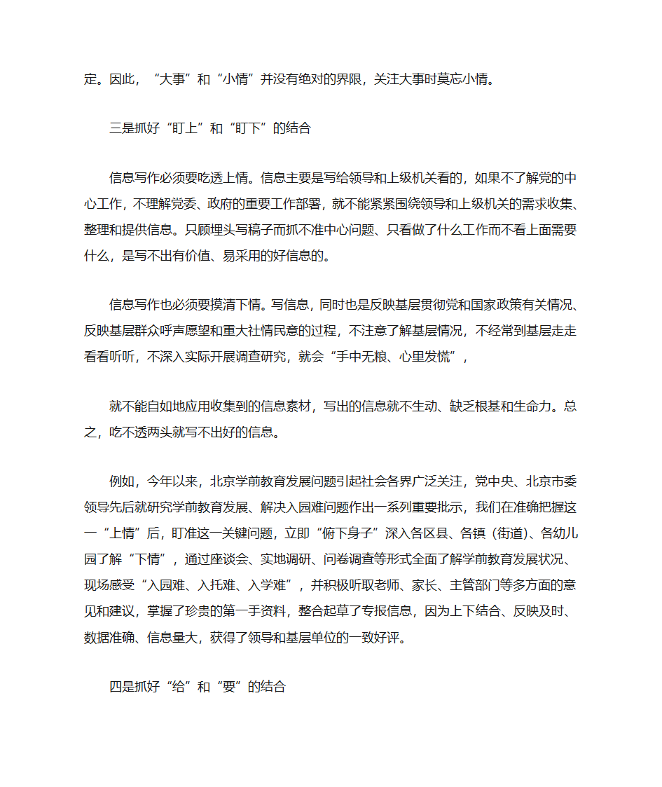 党政信息的撰写要点第3页