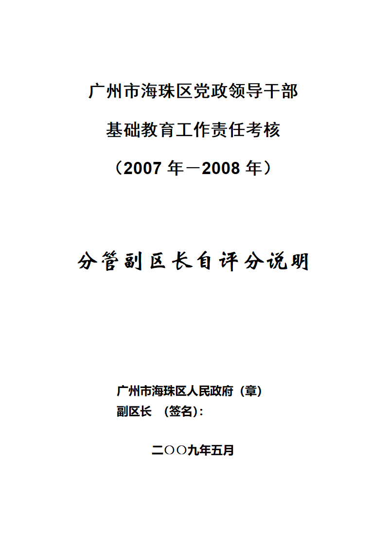 广州市海珠区党政领导干部