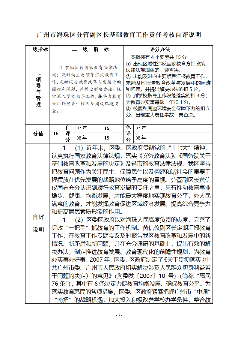 广州市海珠区党政领导干部第3页