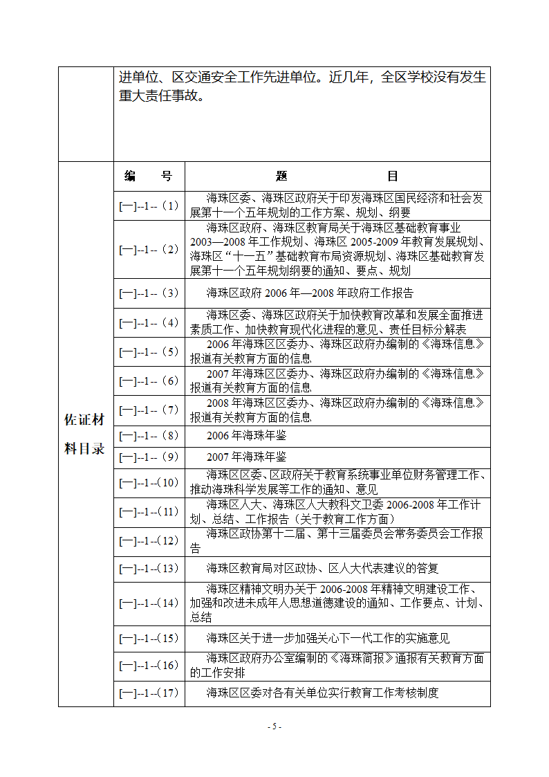 广州市海珠区党政领导干部第5页