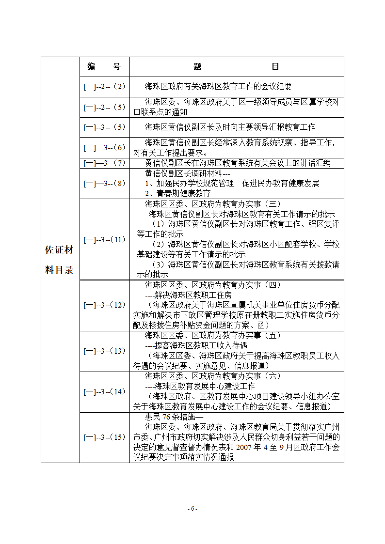 广州市海珠区党政领导干部第6页