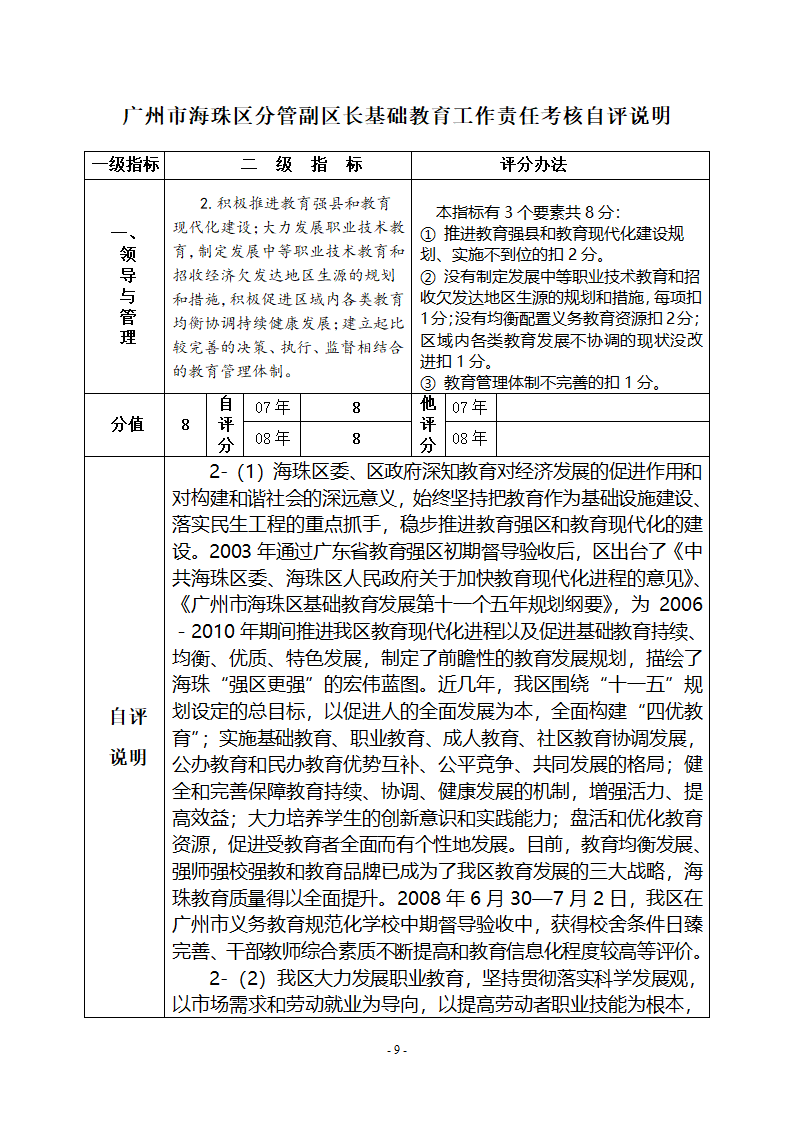 广州市海珠区党政领导干部第9页