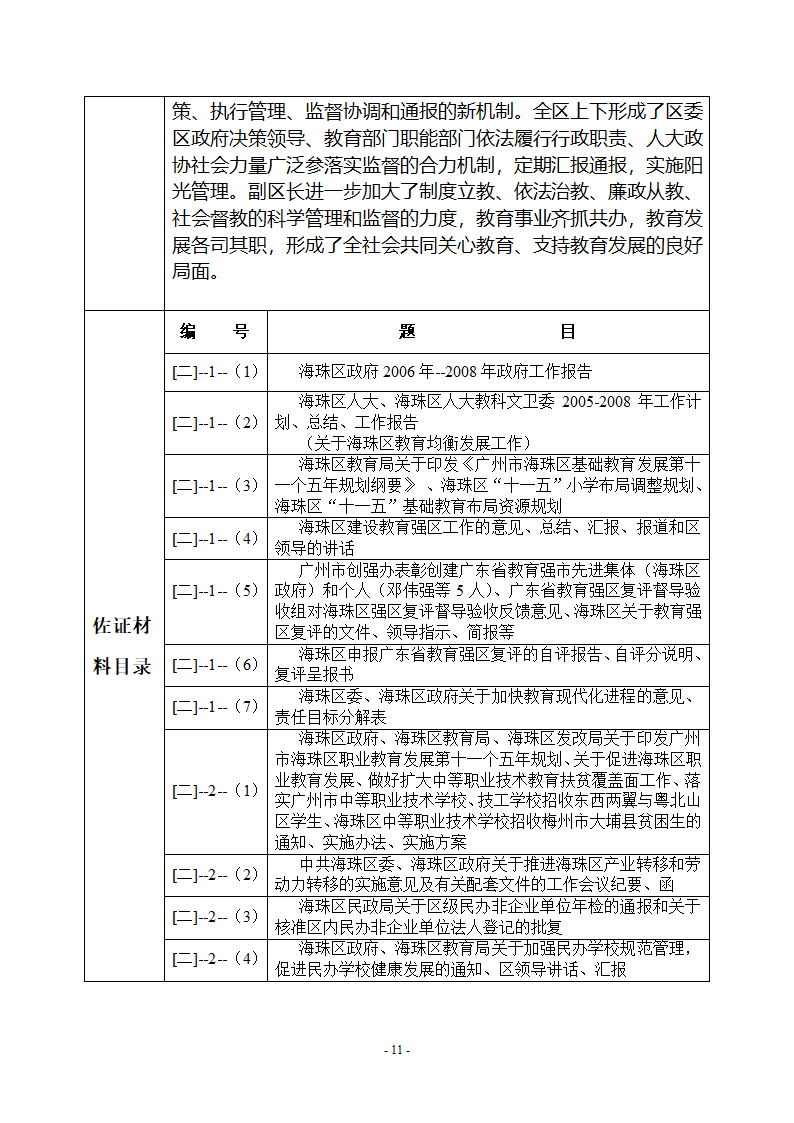 广州市海珠区党政领导干部第11页