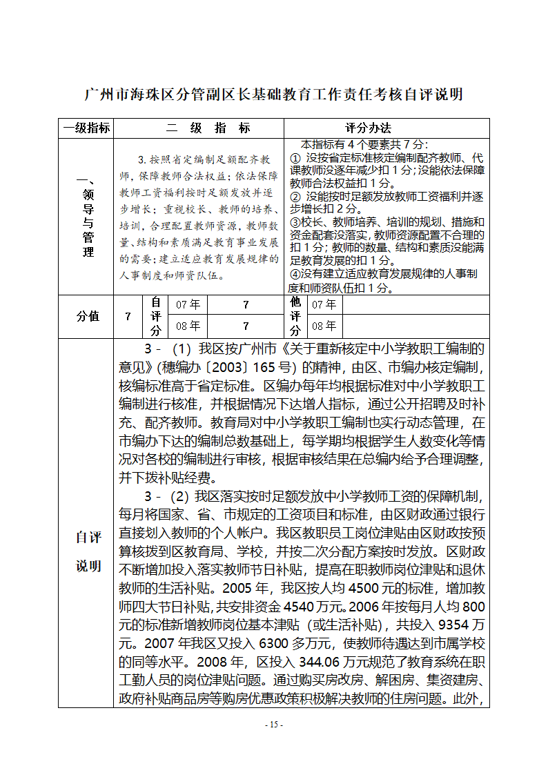 广州市海珠区党政领导干部第15页