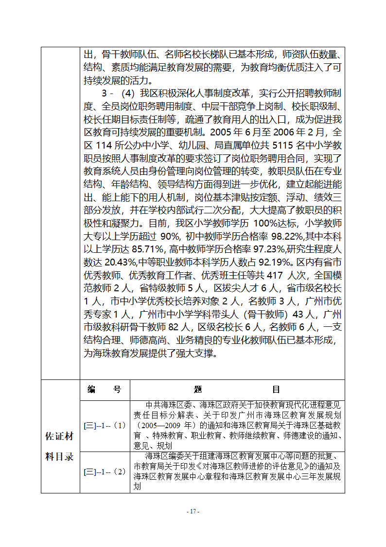 广州市海珠区党政领导干部第17页