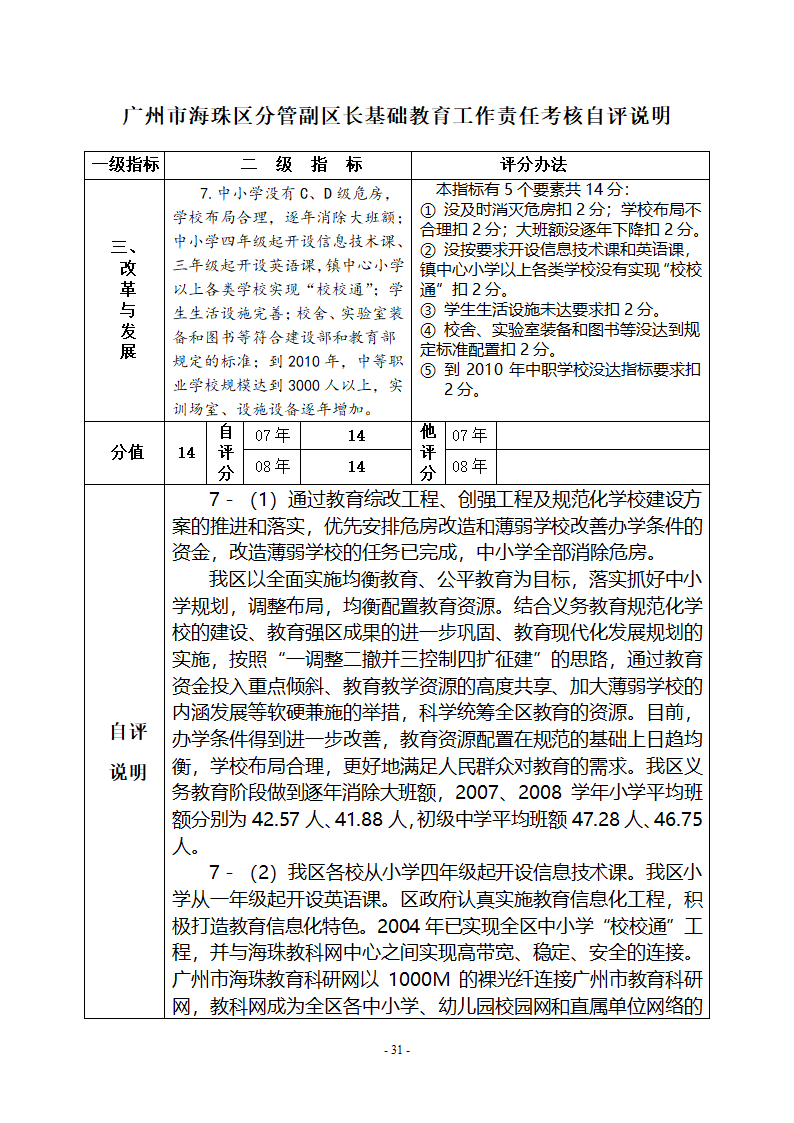 广州市海珠区党政领导干部第31页