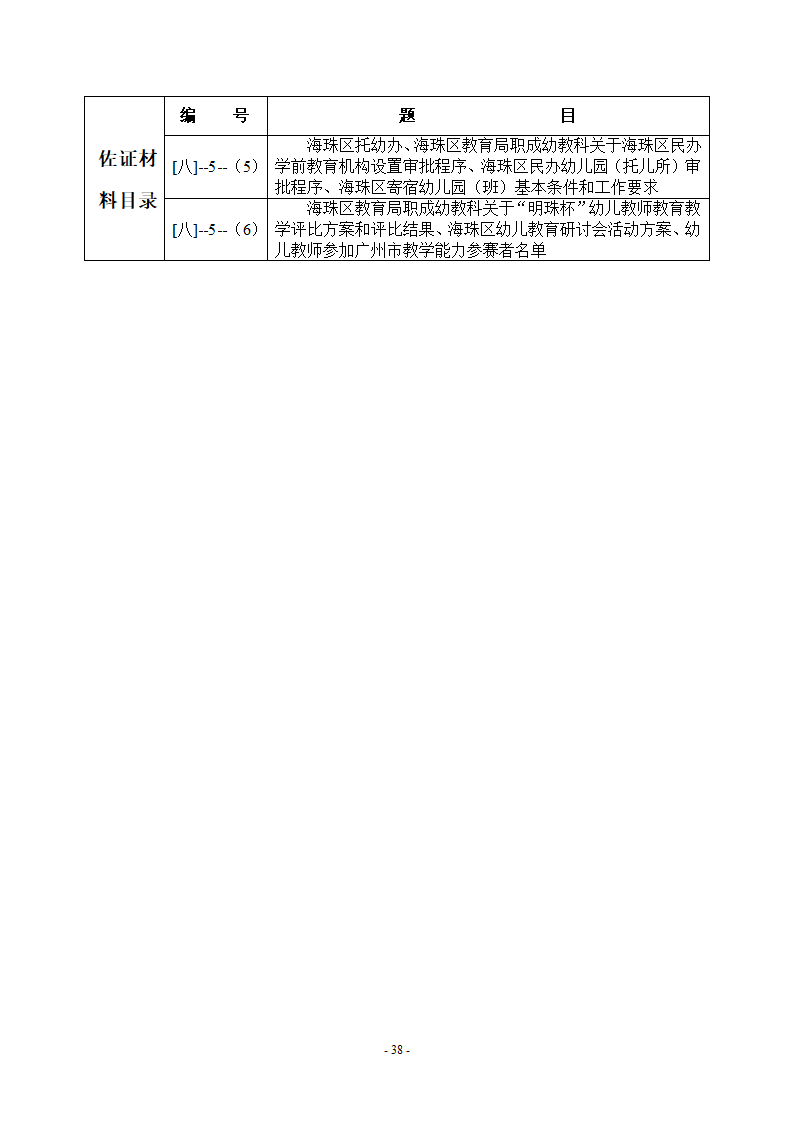 广州市海珠区党政领导干部第38页