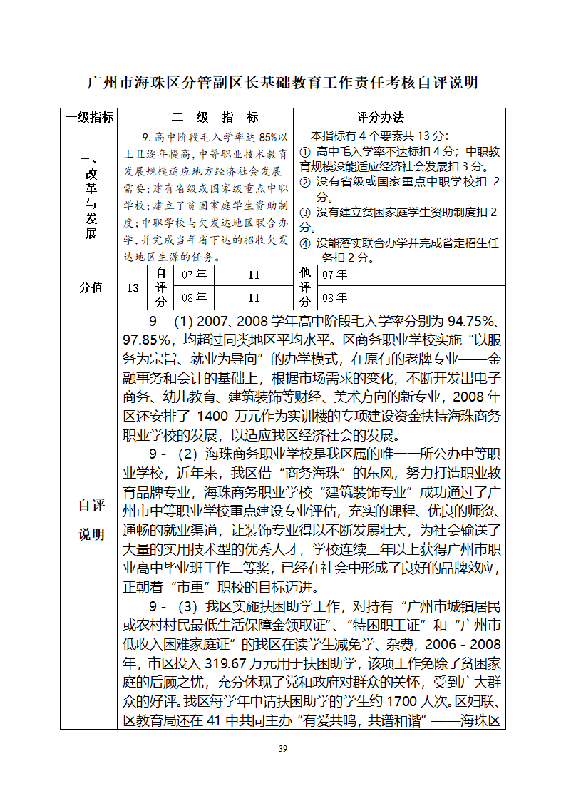 广州市海珠区党政领导干部第39页