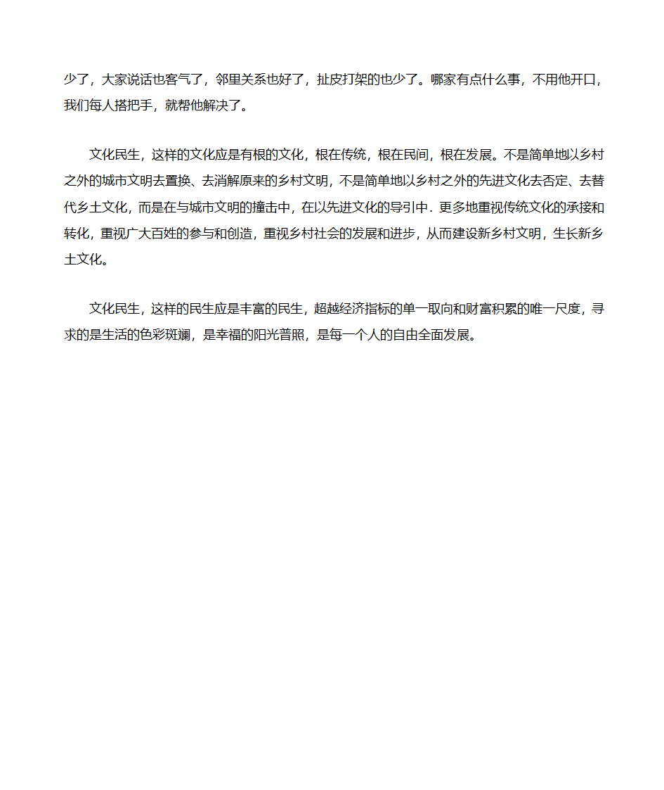 文化也是民生第3页