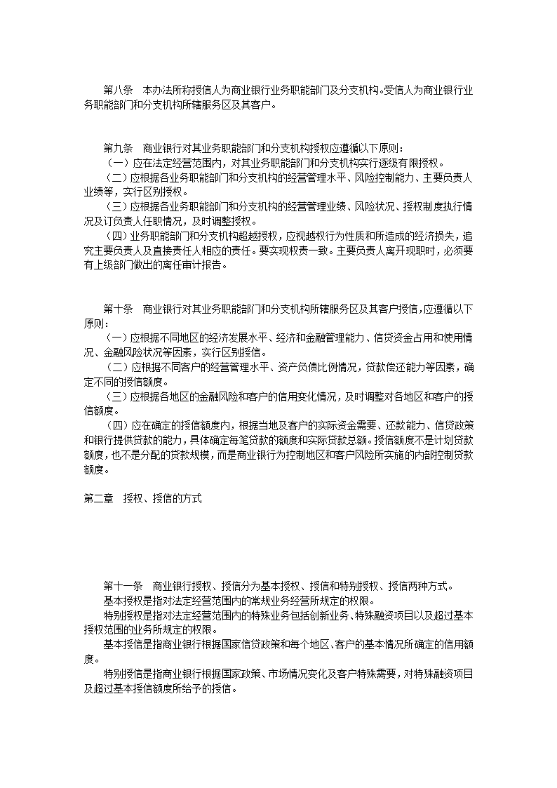 民生村镇银行授权第2页